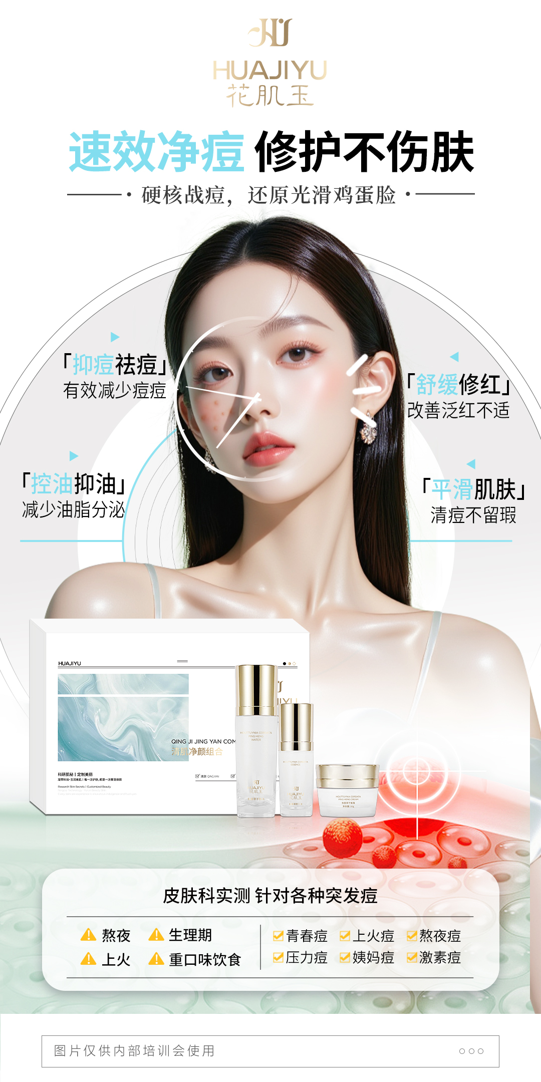 东莞祛痘痘